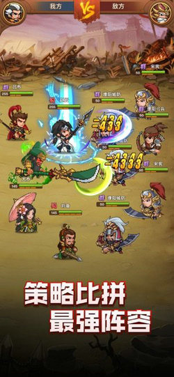 三国神将大乱斗萌将觉醒手游官网版