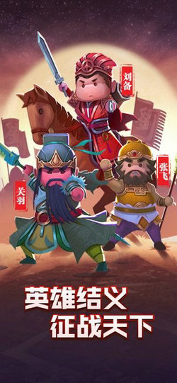 三国神将大乱斗萌将觉醒手游官网版