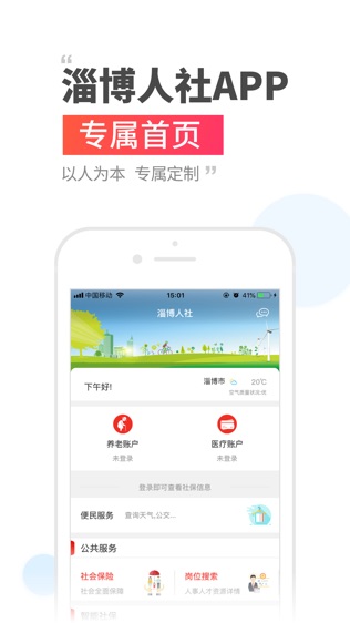 温暖淄博人社app
