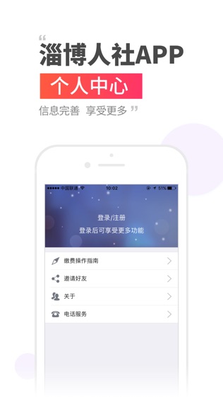 温暖淄博人社app