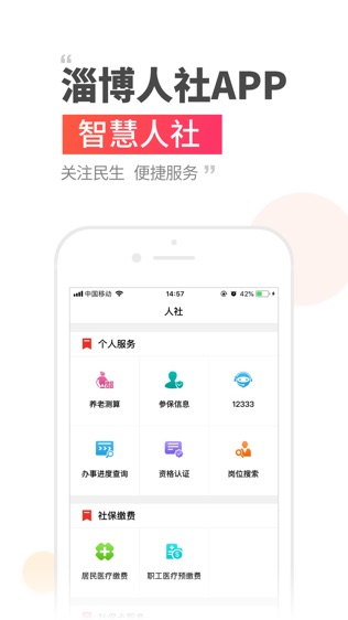 温暖淄博人社app