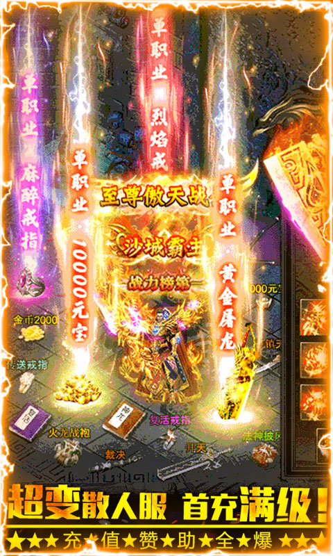 雷霆传说BT版手游官网版