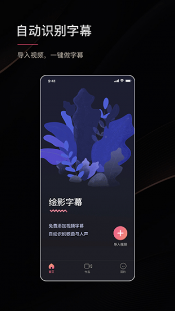 绘影字幕破解版 绘影字幕破解版
