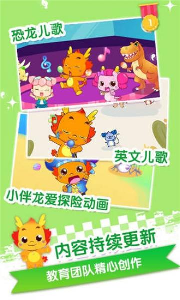 小伴龙儿歌 小伴龙儿歌