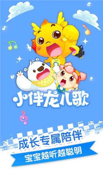 小伴龙儿歌 小伴龙儿歌