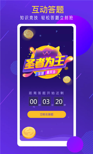 圣者为王