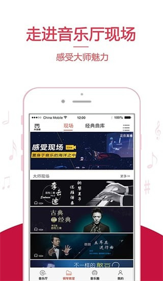 云上钢琴学生端