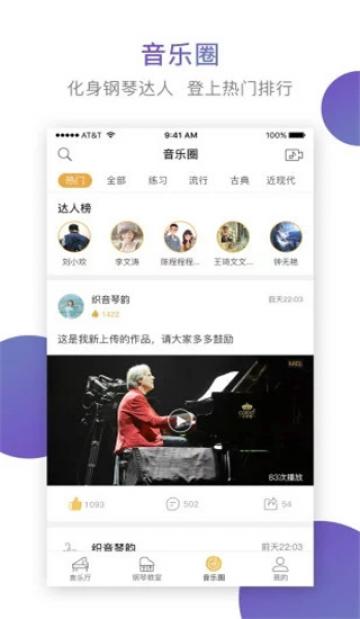 云上钢琴学生端