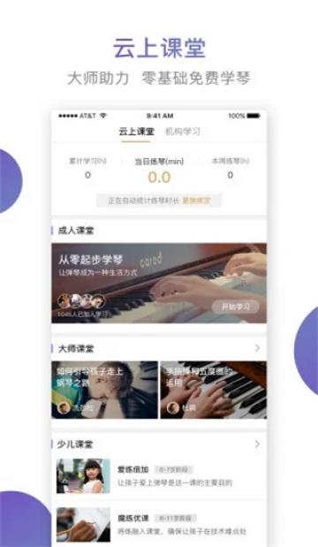 云上钢琴学生端