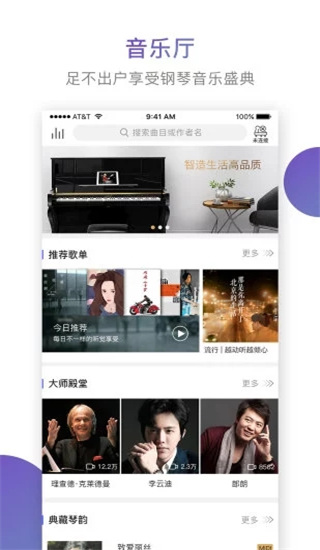 云上钢琴学生端