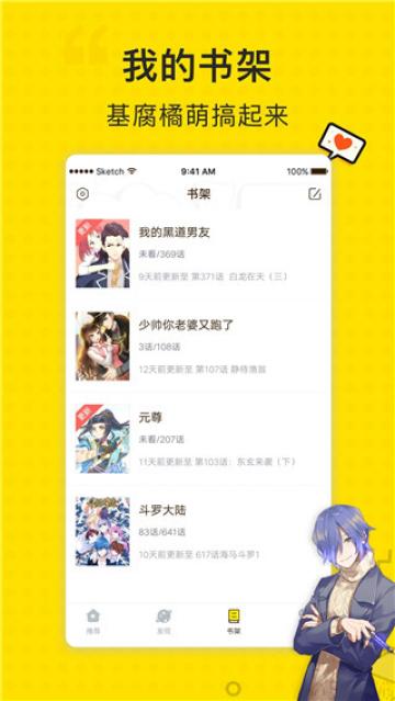 二次元漫画 二次元漫画