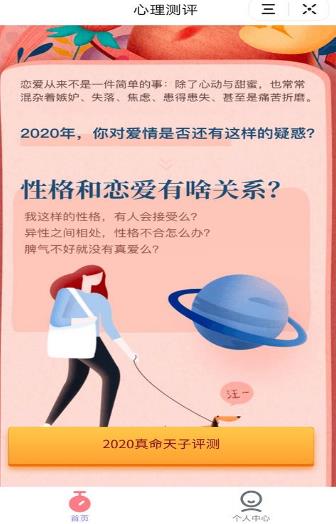 2020真命天子测试入口官方版