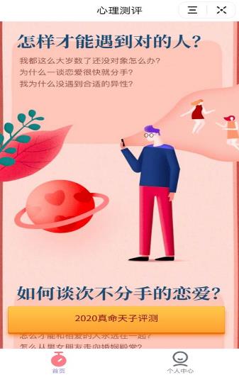 2020真命天子测试入口官方版