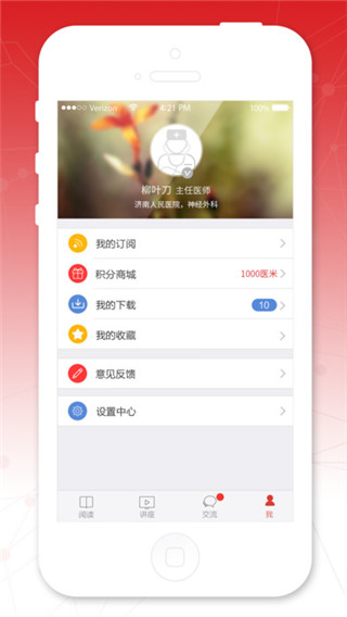 医生站 医生站