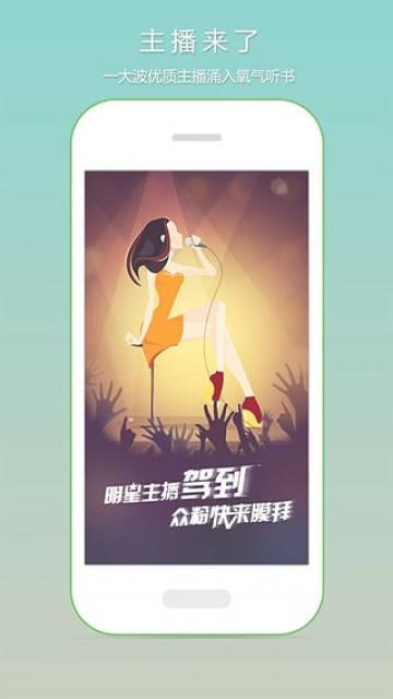 氧气听书 氧气听书