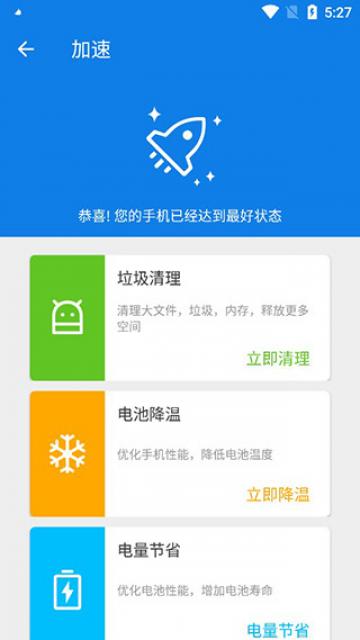 极速清理助手