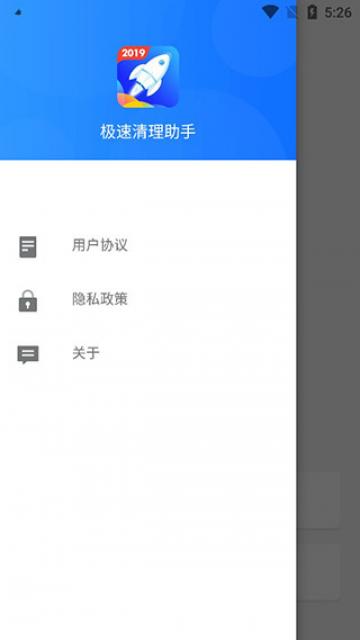 极速清理助手