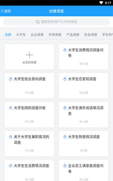 问卷星 问卷星