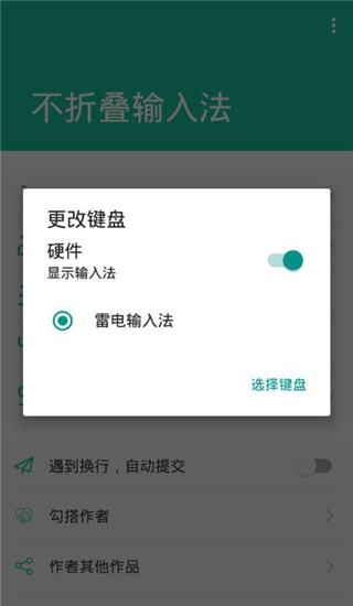 不折叠输入法
