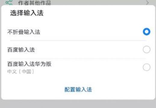 不折叠输入法 不折叠输入法
