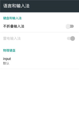 不折叠输入法