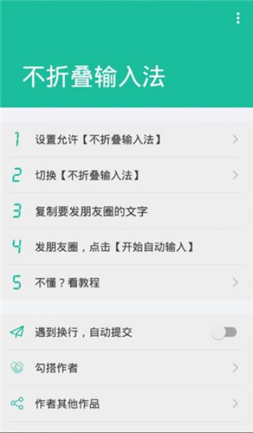 不折叠输入法 不折叠输入法