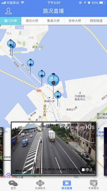 厦门路桥通 厦门路桥通