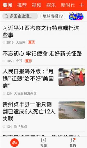 新浪新闻 新浪新闻