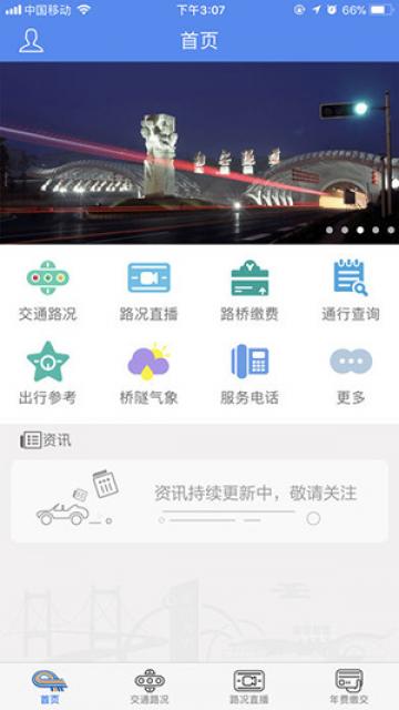 厦门路桥通 厦门路桥通
