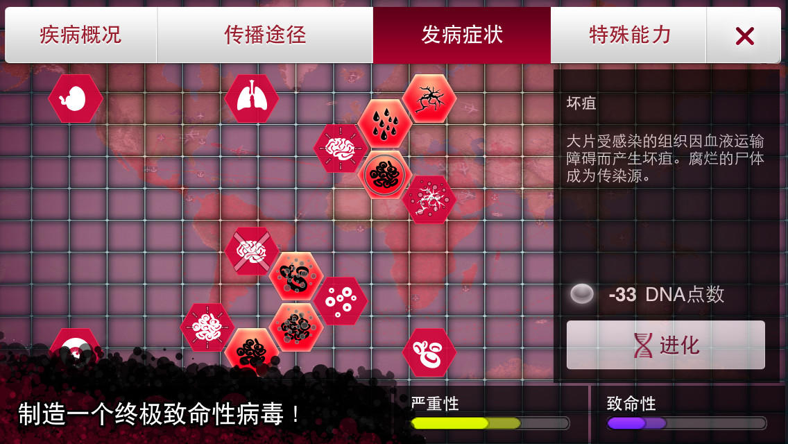 瘟疫病毒公司无限点数攻略破解版
