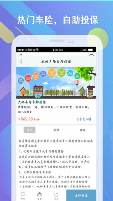 保险明星 保险明星