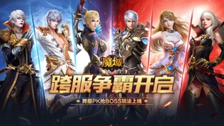 风暴魔域手游苹果版