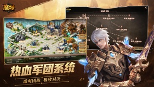 风暴魔域手游苹果版