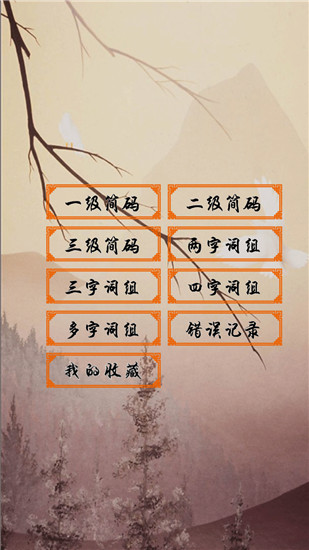 五笔学习