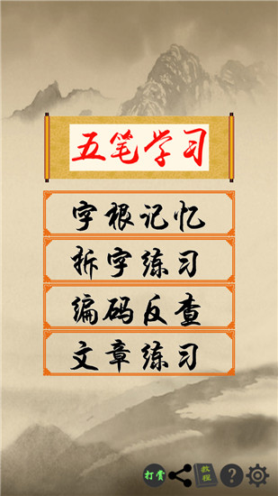 五笔学习