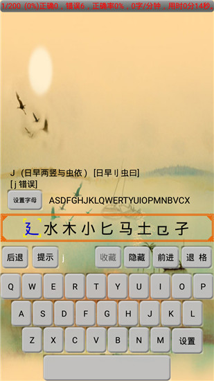 五笔学习