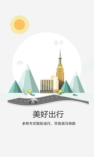 斑马快跑