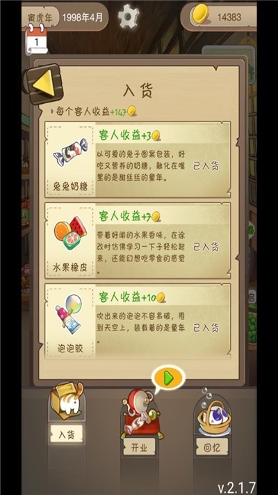 招财小卖铺最新红包版