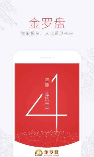 南京证券金罗盘