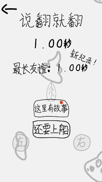 友谊的小船说翻就翻游戏在线版入口