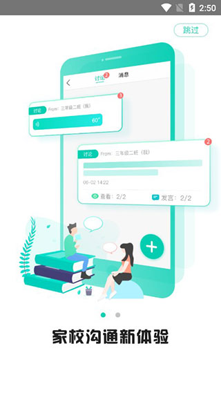 家校帮