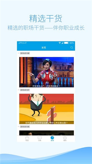 实习僧app