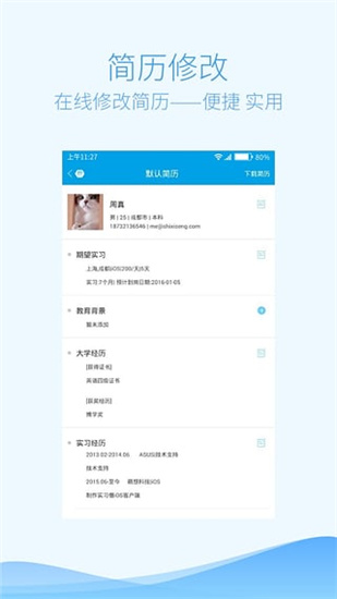 实习僧app