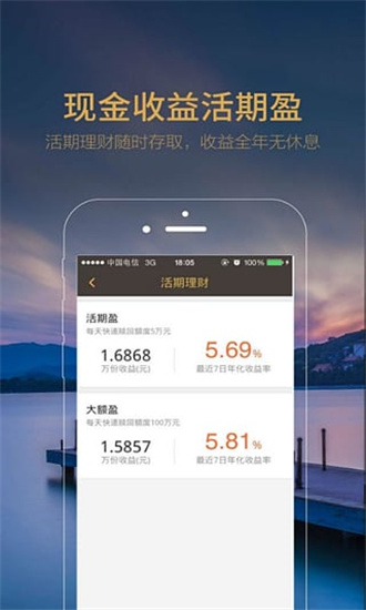 平安财富宝app
