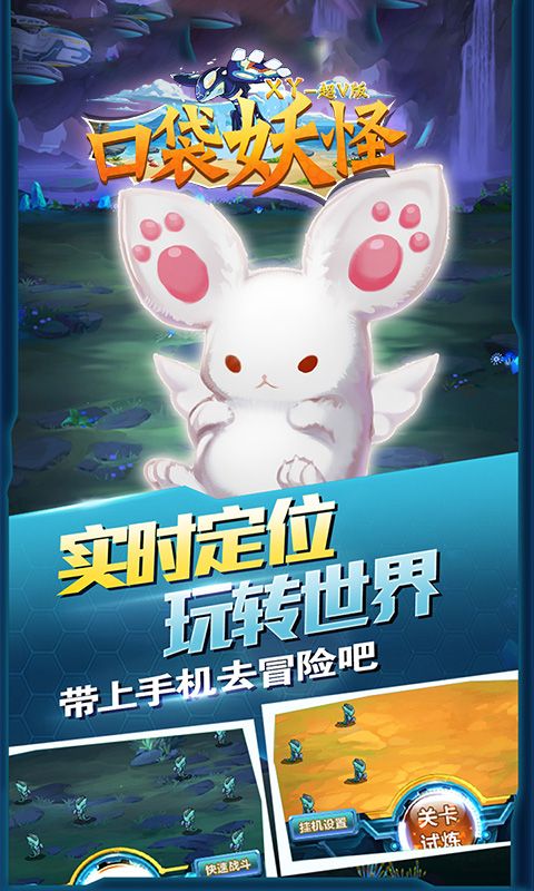 口袋妖怪XY豪华变态版手游
