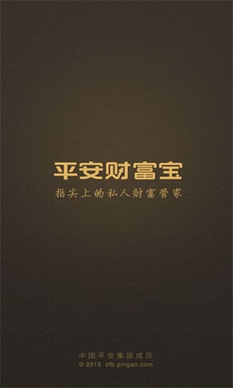 平安财富宝app