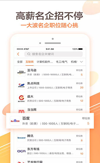 前程无忧