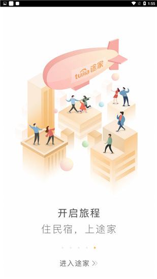 途家