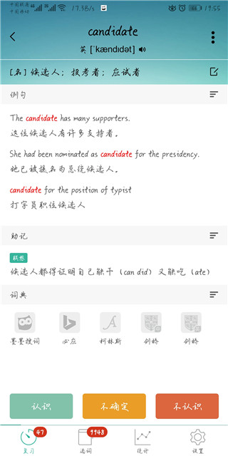 墨墨背单词