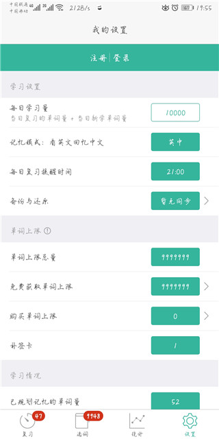墨墨背单词